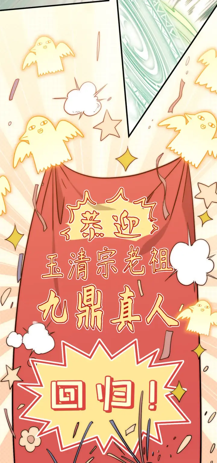 漫画《顶级气运，悄悄修炼千年》53 祖师爷归来第15张图