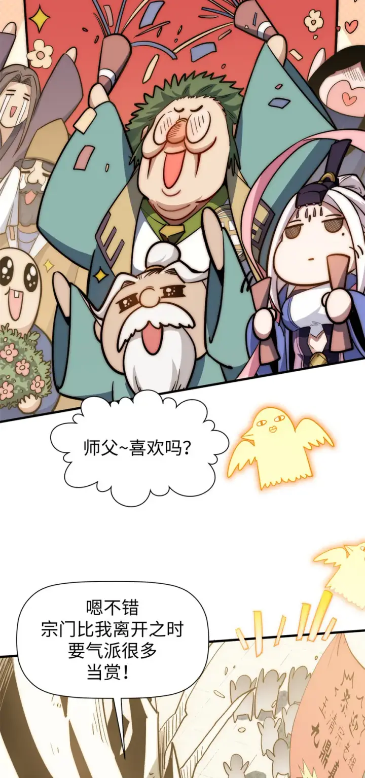 漫画《顶级气运，悄悄修炼千年》53 祖师爷归来第16张图