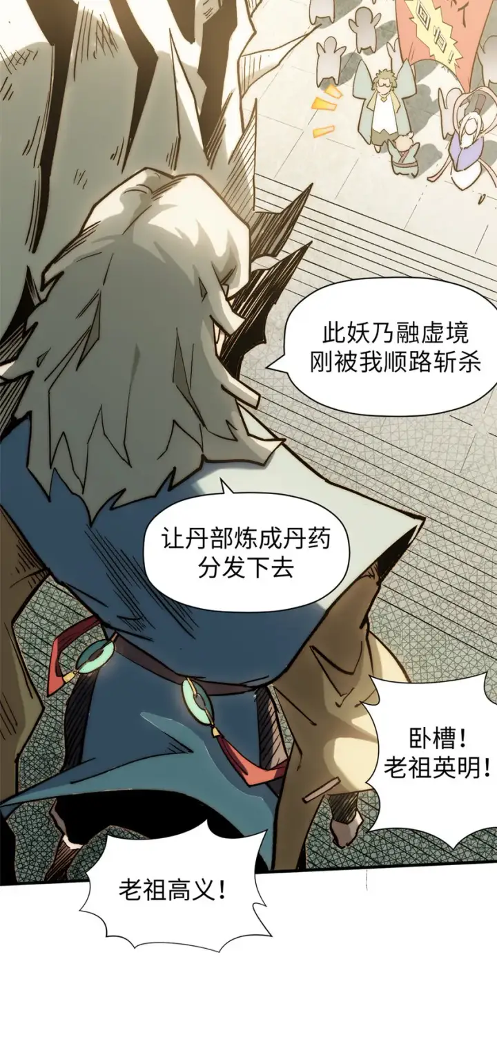 漫画《顶级气运，悄悄修炼千年》53 祖师爷归来第17张图