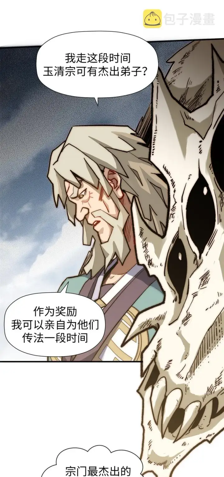 漫画《顶级气运，悄悄修炼千年》53 祖师爷归来第18张图
