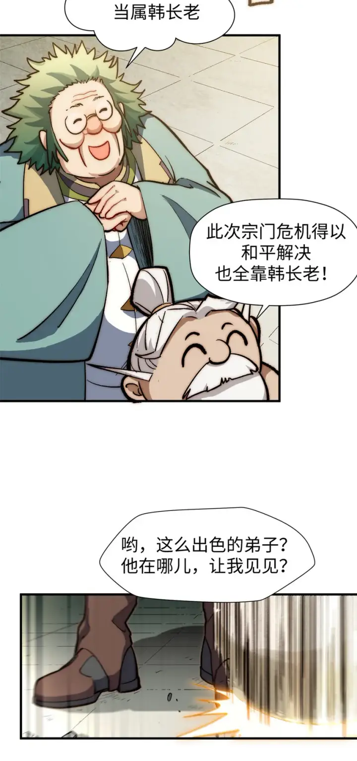 漫画《顶级气运，悄悄修炼千年》53 祖师爷归来第19张图