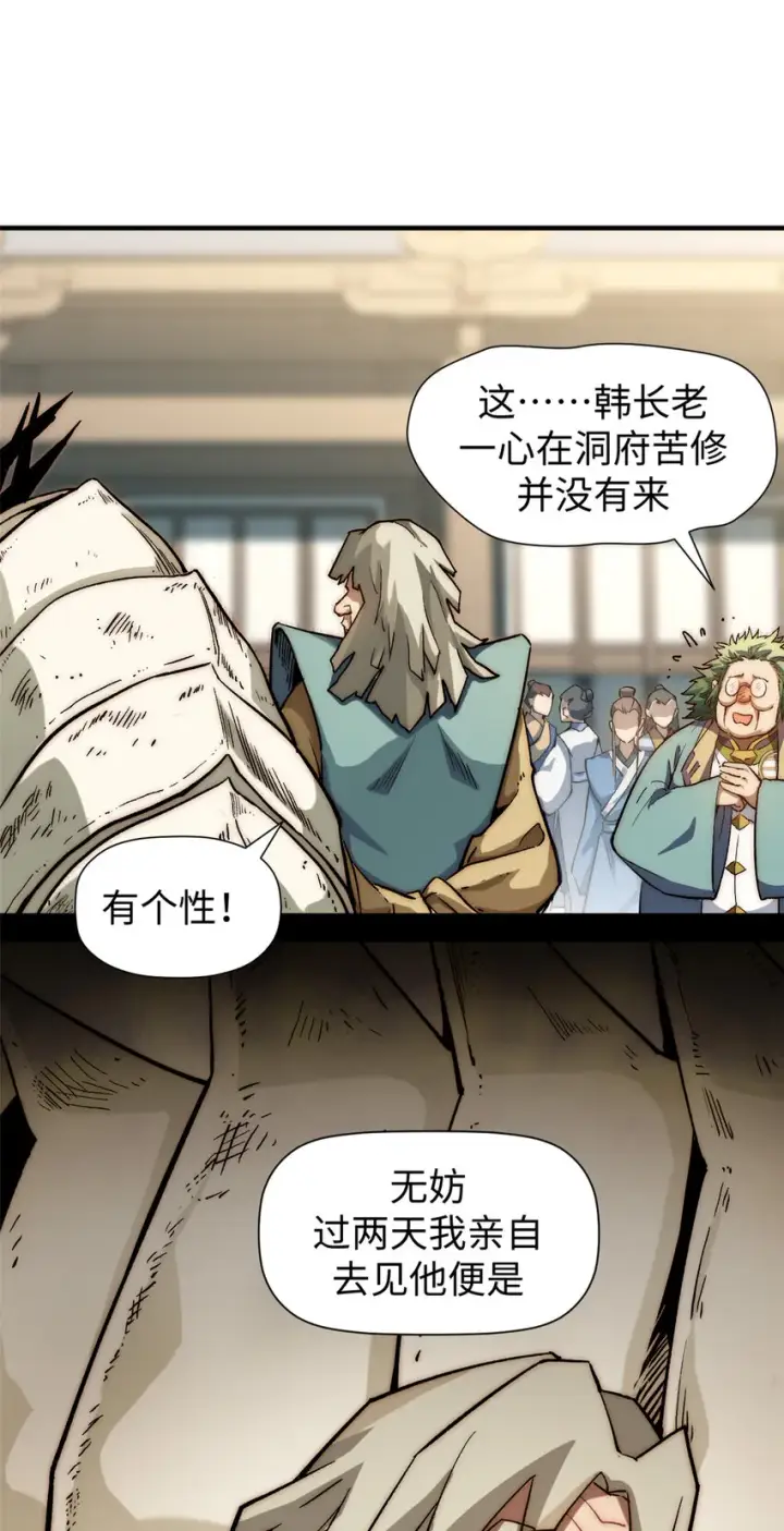 漫画《顶级气运，悄悄修炼千年》53 祖师爷归来第20张图