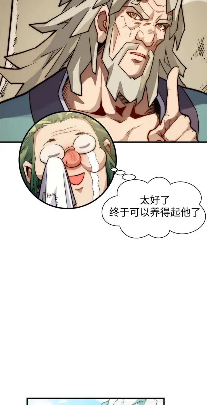 漫画《顶级气运，悄悄修炼千年》53 祖师爷归来第21张图