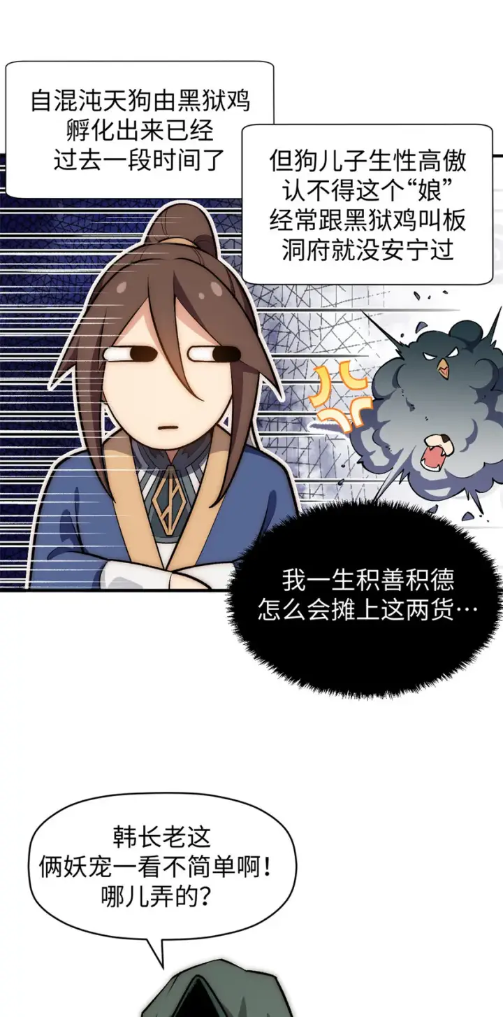 漫画《顶级气运，悄悄修炼千年》53 祖师爷归来第26张图