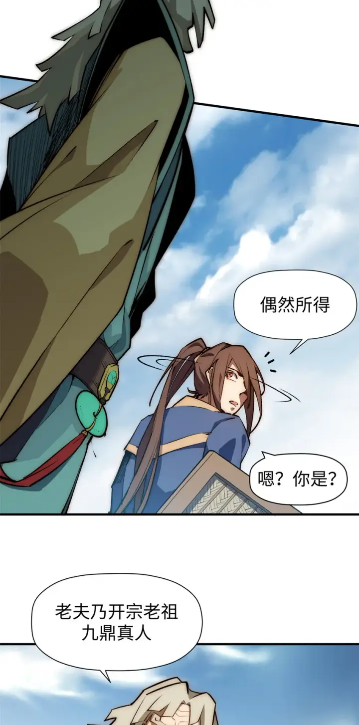 漫画《顶级气运，悄悄修炼千年》53 祖师爷归来第27张图