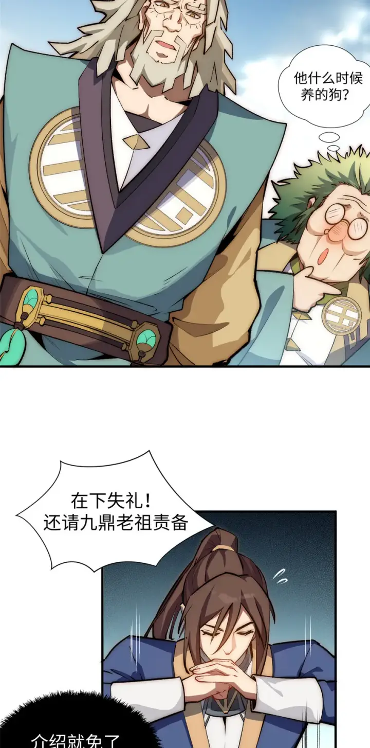 漫画《顶级气运，悄悄修炼千年》53 祖师爷归来第28张图