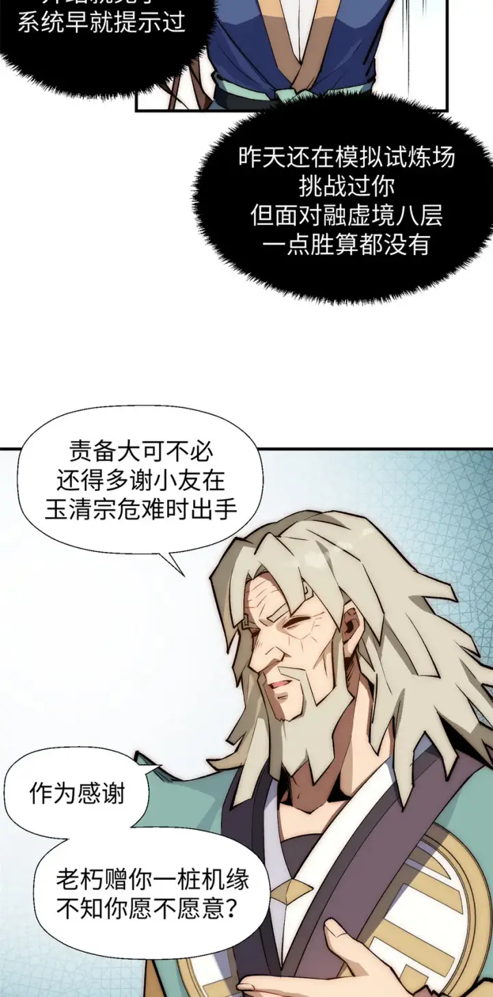 漫画《顶级气运，悄悄修炼千年》53 祖师爷归来第29张图