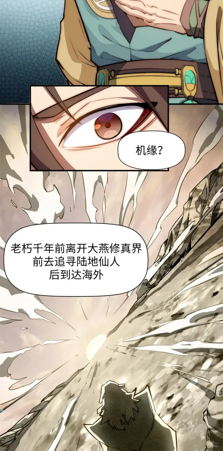 漫画《顶级气运，悄悄修炼千年》53 祖师爷归来第30张图