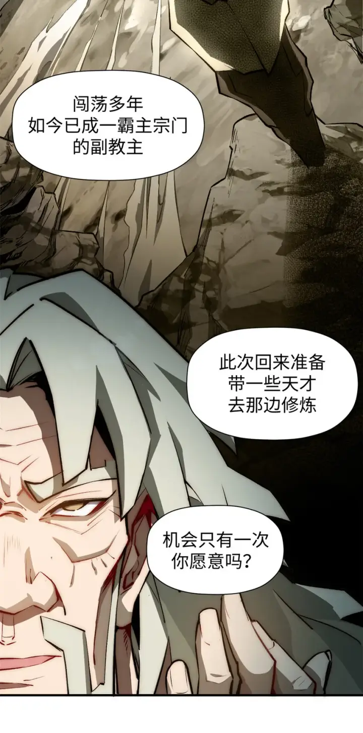 漫画《顶级气运，悄悄修炼千年》53 祖师爷归来第31张图