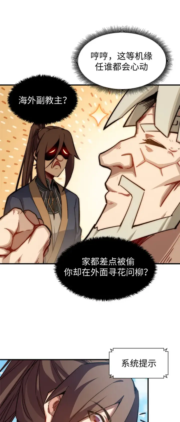 漫画《顶级气运，悄悄修炼千年》53 祖师爷归来第32张图