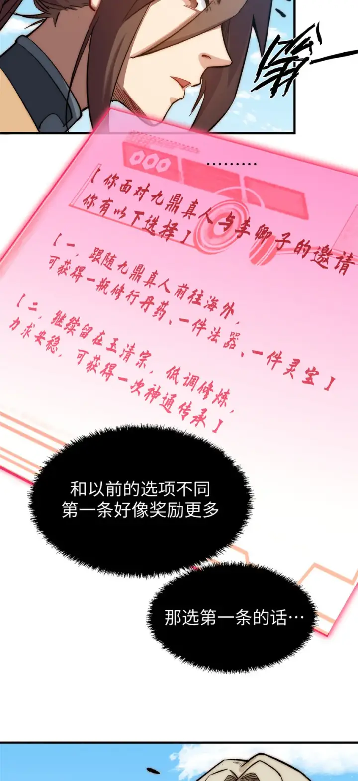 漫画《顶级气运，悄悄修炼千年》53 祖师爷归来第33张图