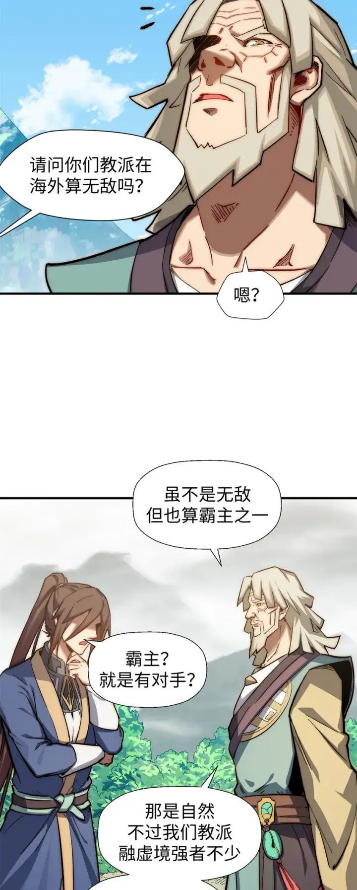 漫画《顶级气运，悄悄修炼千年》53 祖师爷归来第34张图