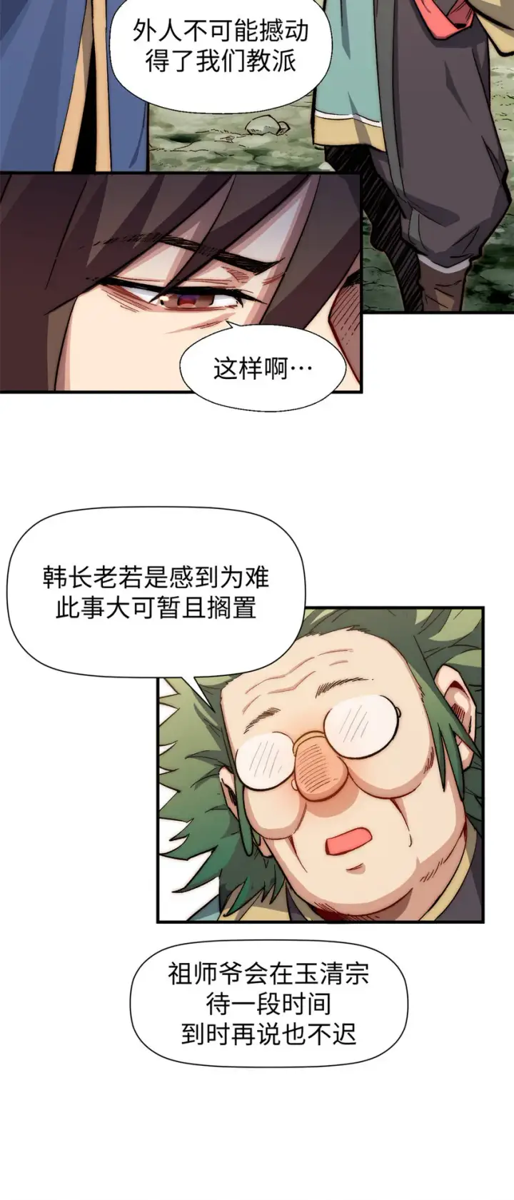 漫画《顶级气运，悄悄修炼千年》53 祖师爷归来第35张图