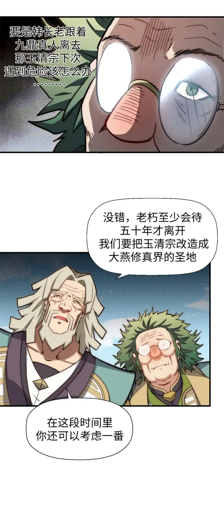 漫画《顶级气运，悄悄修炼千年》53 祖师爷归来第36张图
