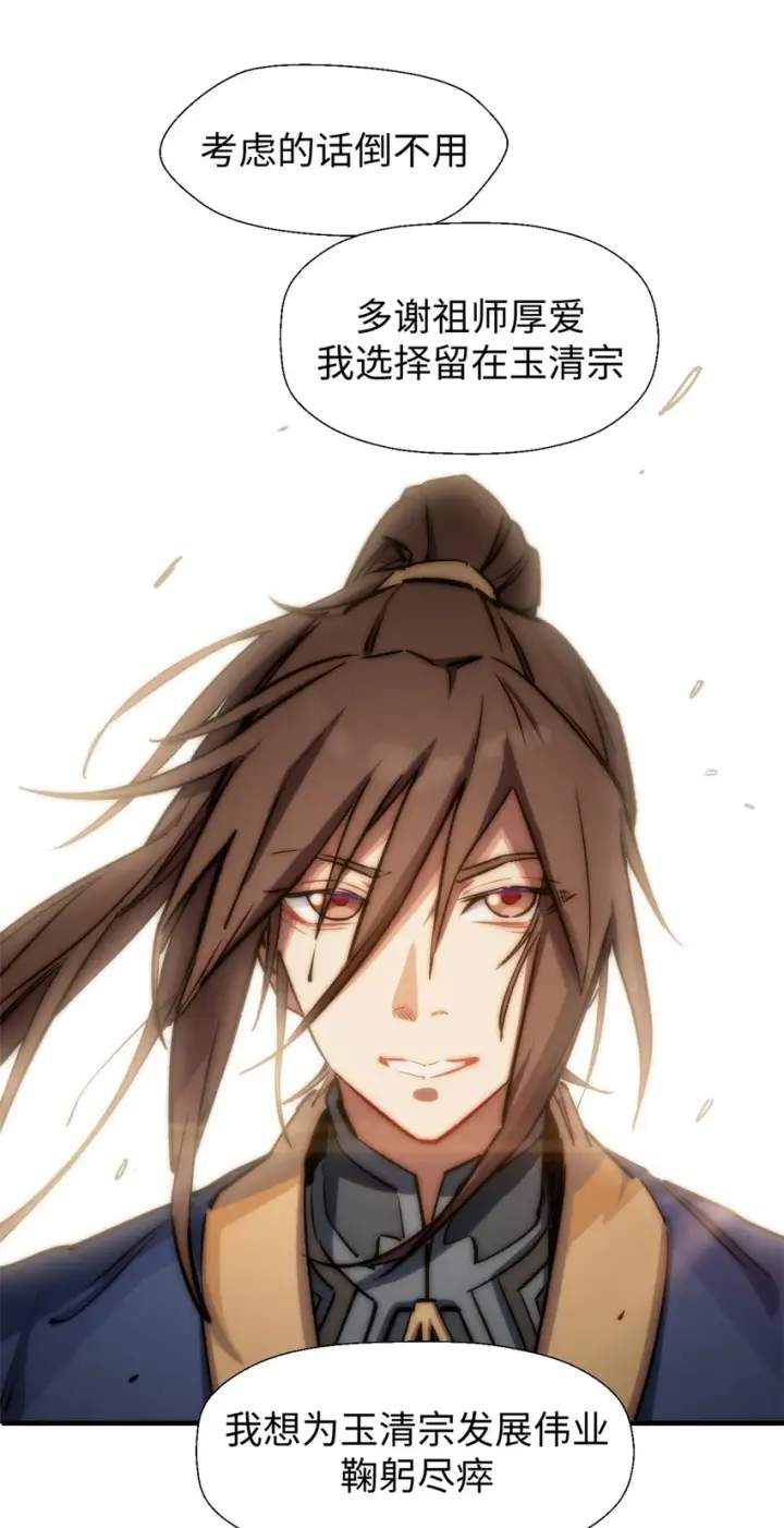 漫画《顶级气运，悄悄修炼千年》53 祖师爷归来第37张图