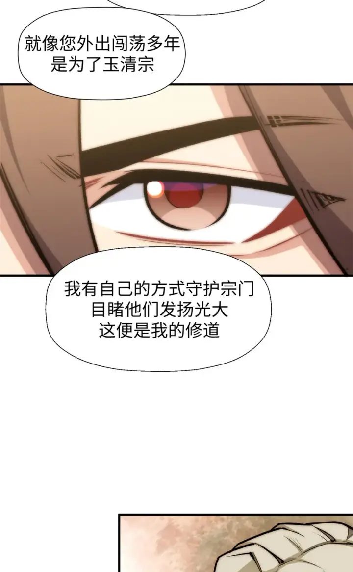 漫画《顶级气运，悄悄修炼千年》53 祖师爷归来第38张图