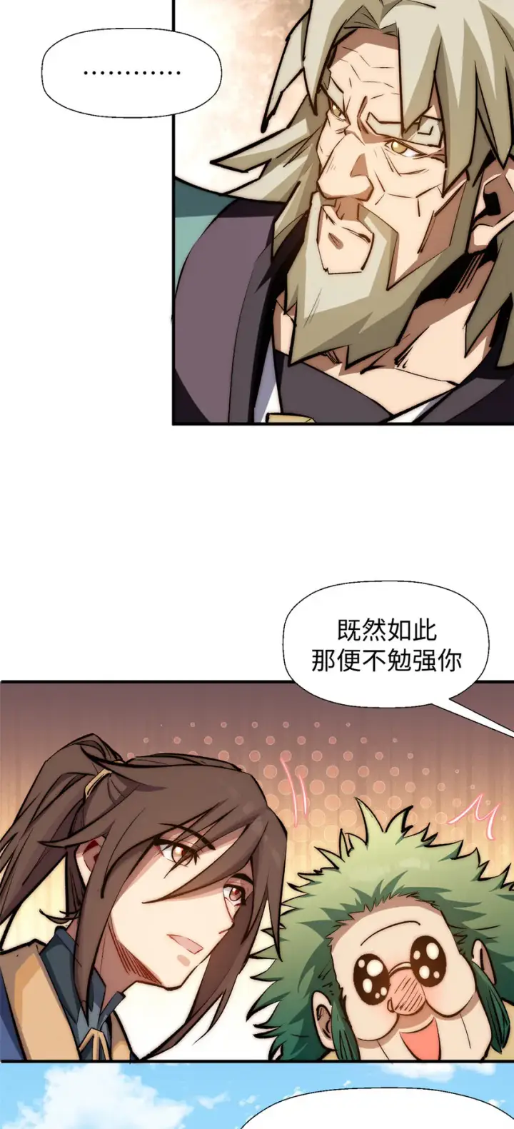 漫画《顶级气运，悄悄修炼千年》53 祖师爷归来第39张图