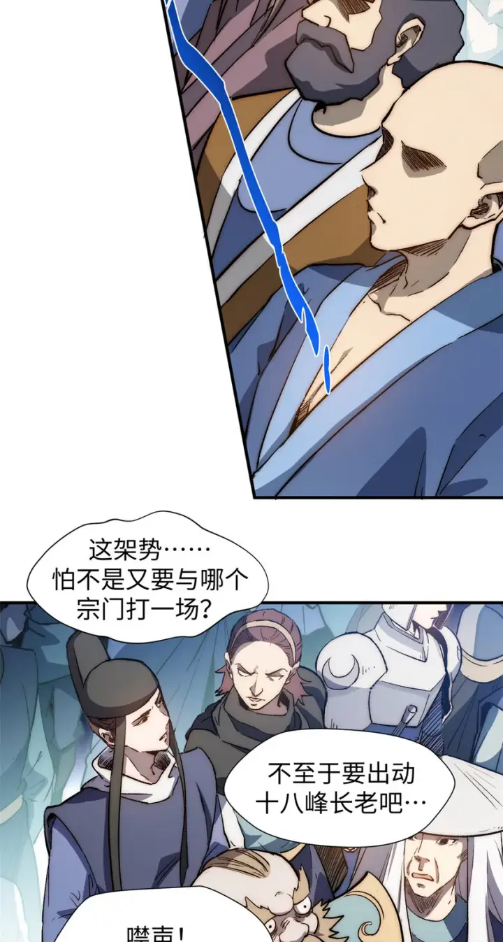 漫画《顶级气运，悄悄修炼千年》53 祖师爷归来第4张图