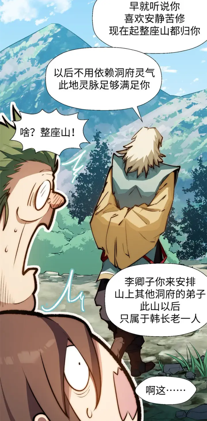 漫画《顶级气运，悄悄修炼千年》53 祖师爷归来第40张图