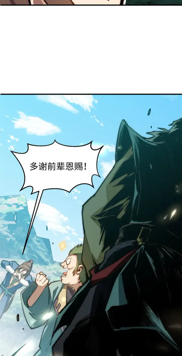 漫画《顶级气运，悄悄修炼千年》53 祖师爷归来第41张图