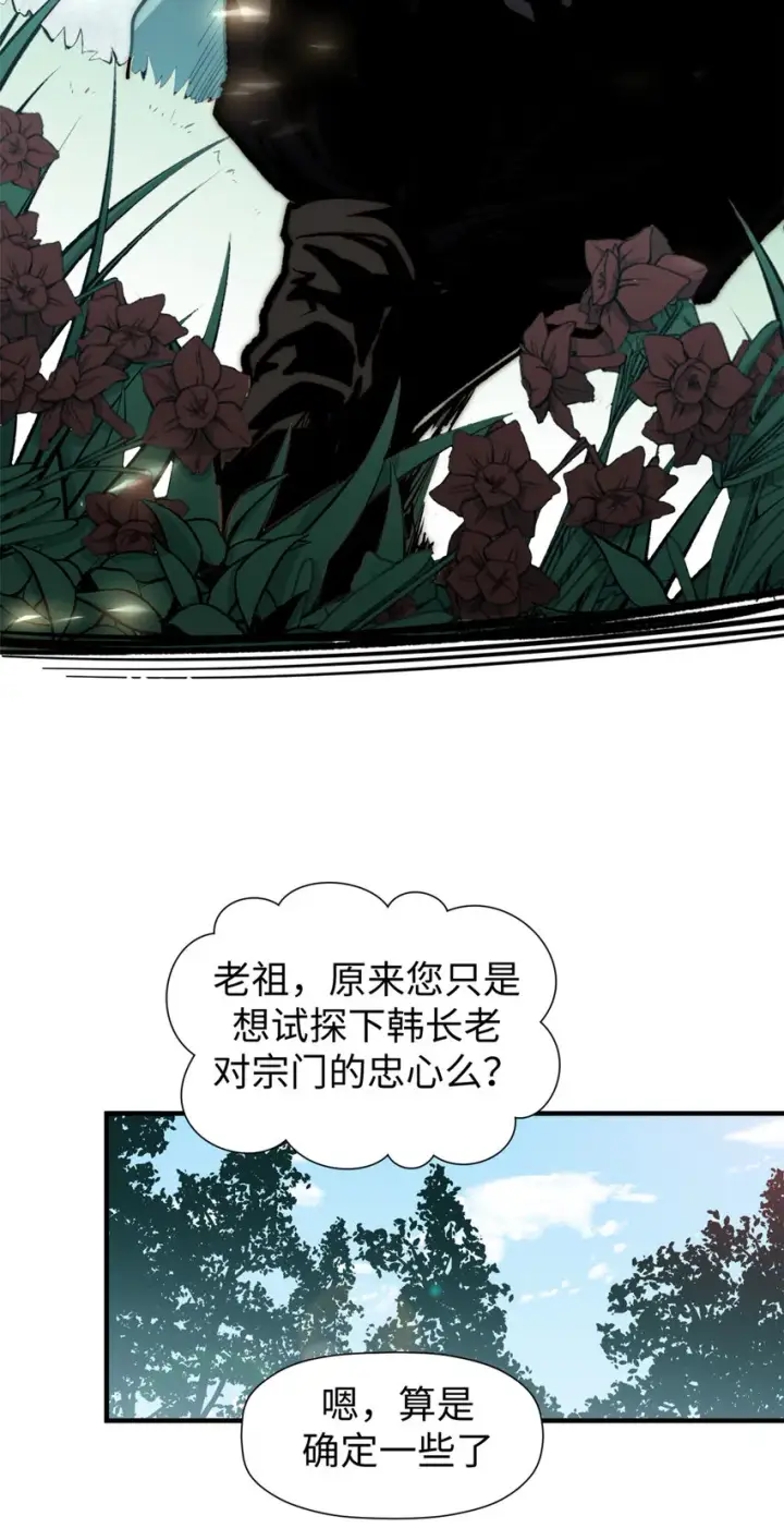 漫画《顶级气运，悄悄修炼千年》53 祖师爷归来第42张图