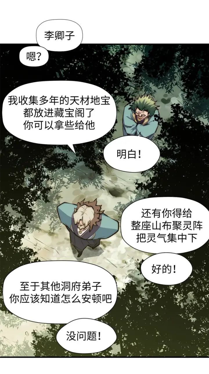 漫画《顶级气运，悄悄修炼千年》53 祖师爷归来第43张图