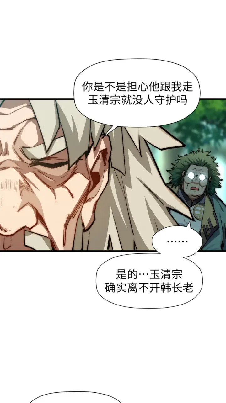漫画《顶级气运，悄悄修炼千年》53 祖师爷归来第44张图