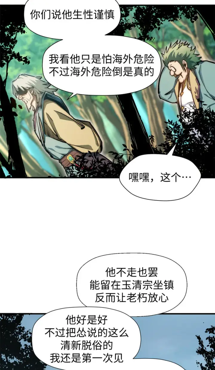 漫画《顶级气运，悄悄修炼千年》53 祖师爷归来第45张图