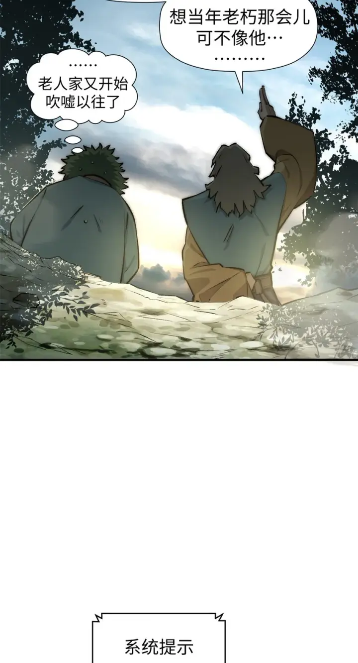 漫画《顶级气运，悄悄修炼千年》53 祖师爷归来第46张图