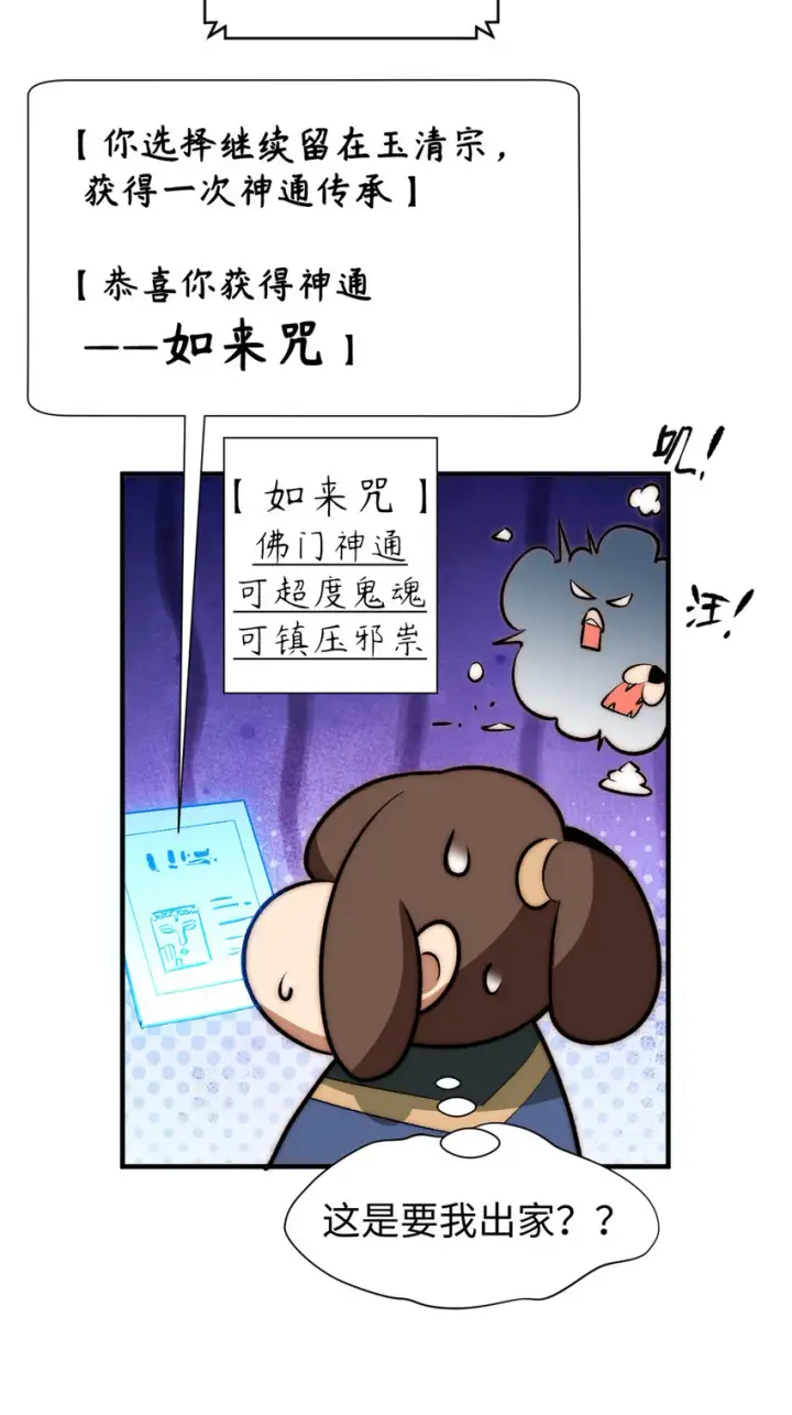 漫画《顶级气运，悄悄修炼千年》53 祖师爷归来第47张图