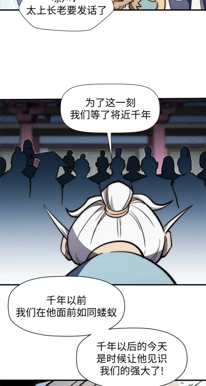 漫画《顶级气运，悄悄修炼千年》53 祖师爷归来第5张图