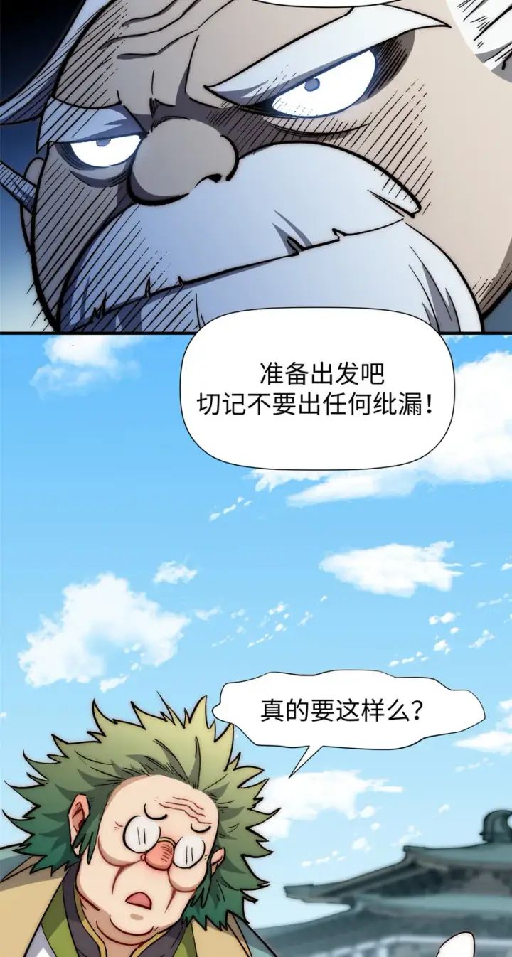 漫画《顶级气运，悄悄修炼千年》53 祖师爷归来第6张图