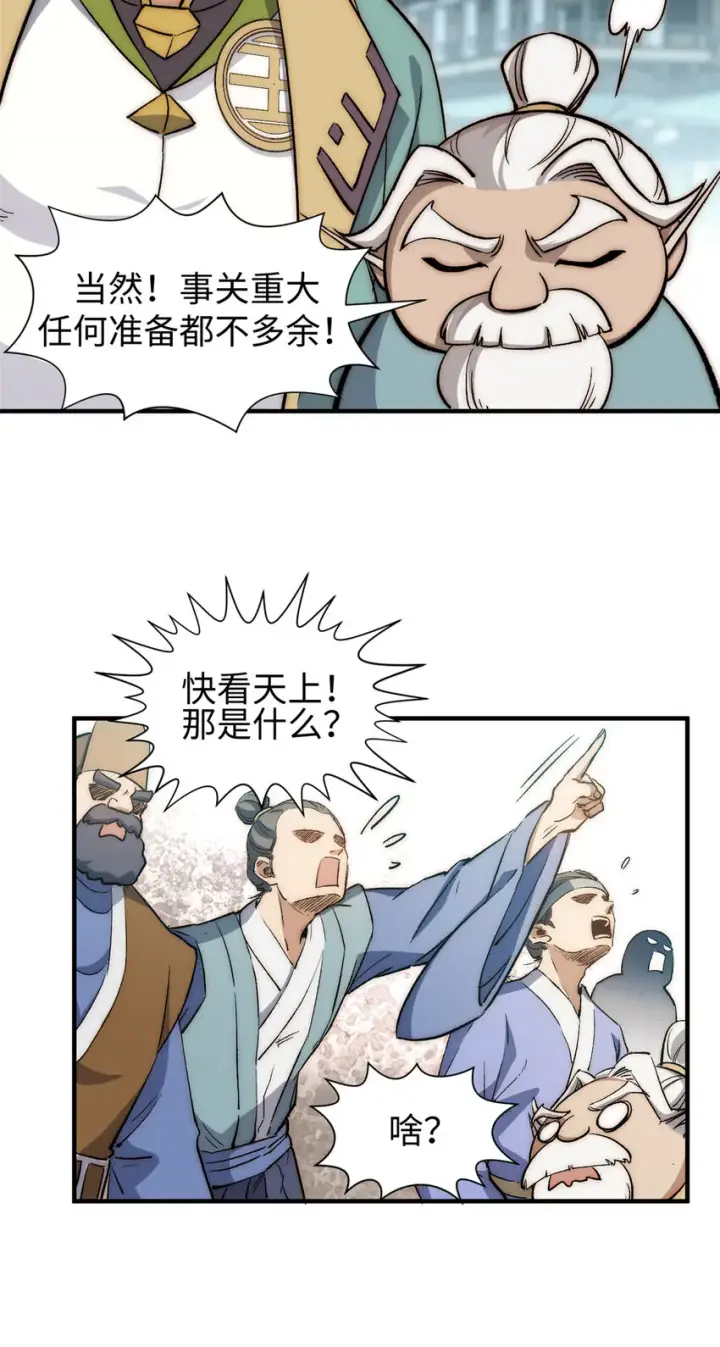 漫画《顶级气运，悄悄修炼千年》53 祖师爷归来第7张图
