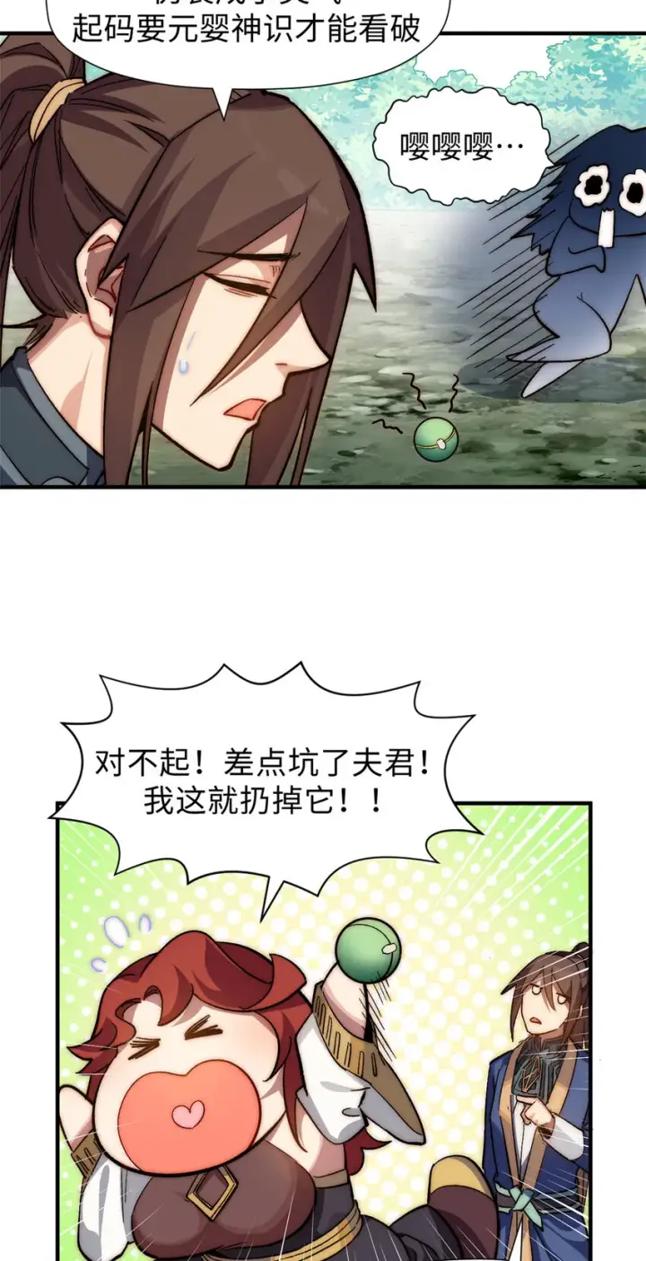 漫画《顶级气运，悄悄修炼千年》54 天庭扫把星第10张图