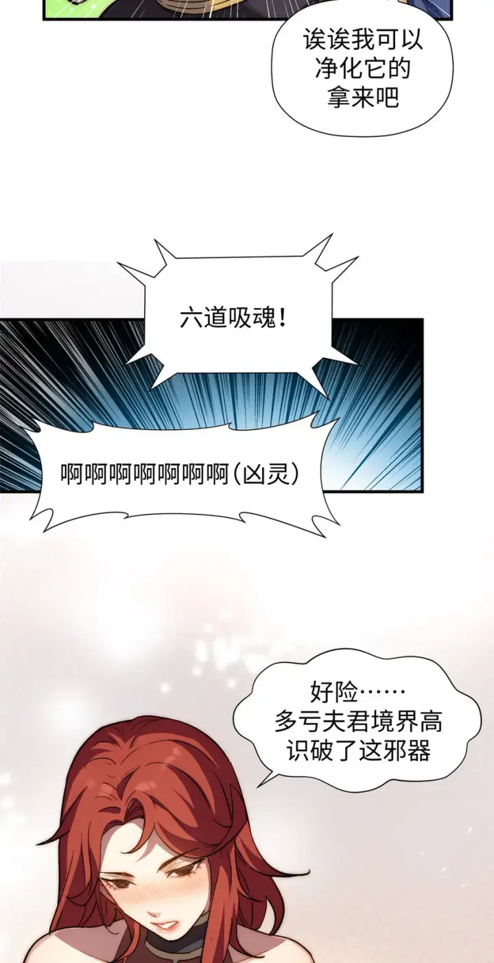 漫画《顶级气运，悄悄修炼千年》54 天庭扫把星第11张图