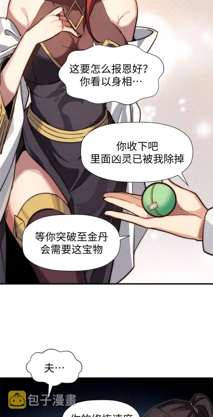 漫画《顶级气运，悄悄修炼千年》54 天庭扫把星第12张图