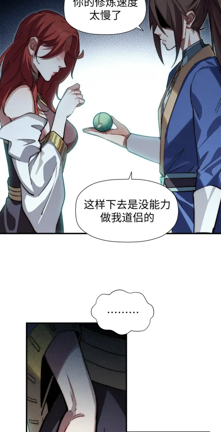 漫画《顶级气运，悄悄修炼千年》54 天庭扫把星第13张图