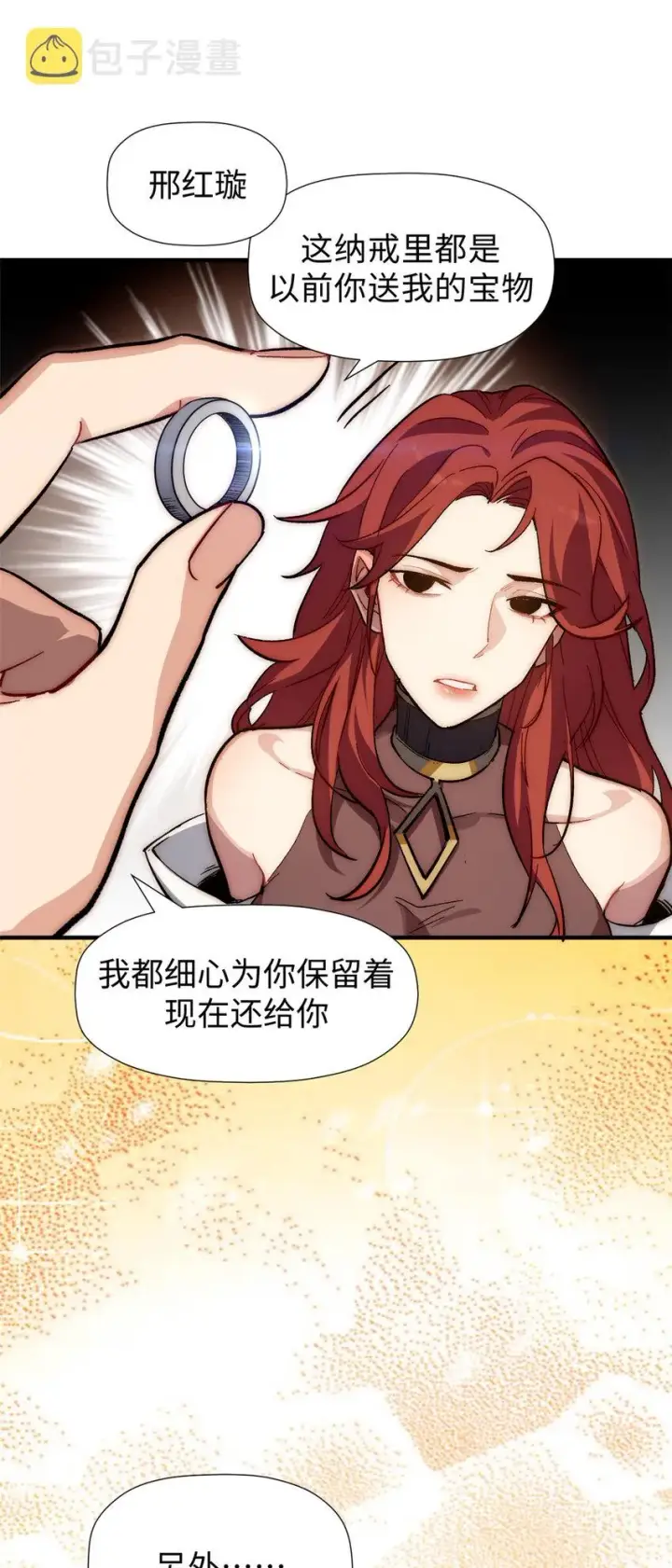 漫画《顶级气运，悄悄修炼千年》54 天庭扫把星第15张图