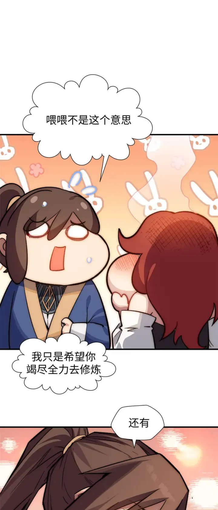 漫画《顶级气运，悄悄修炼千年》54 天庭扫把星第18张图