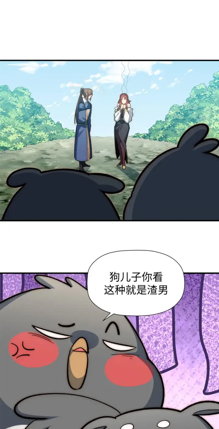 漫画《顶级气运，悄悄修炼千年》54 天庭扫把星第20张图