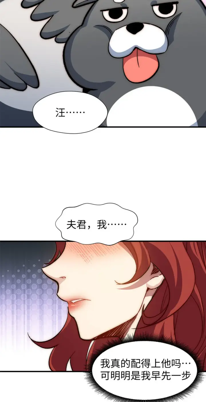 漫画《顶级气运，悄悄修炼千年》54 天庭扫把星第21张图