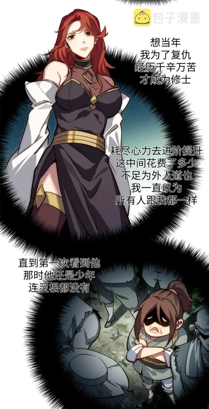 漫画《顶级气运，悄悄修炼千年》54 天庭扫把星第22张图