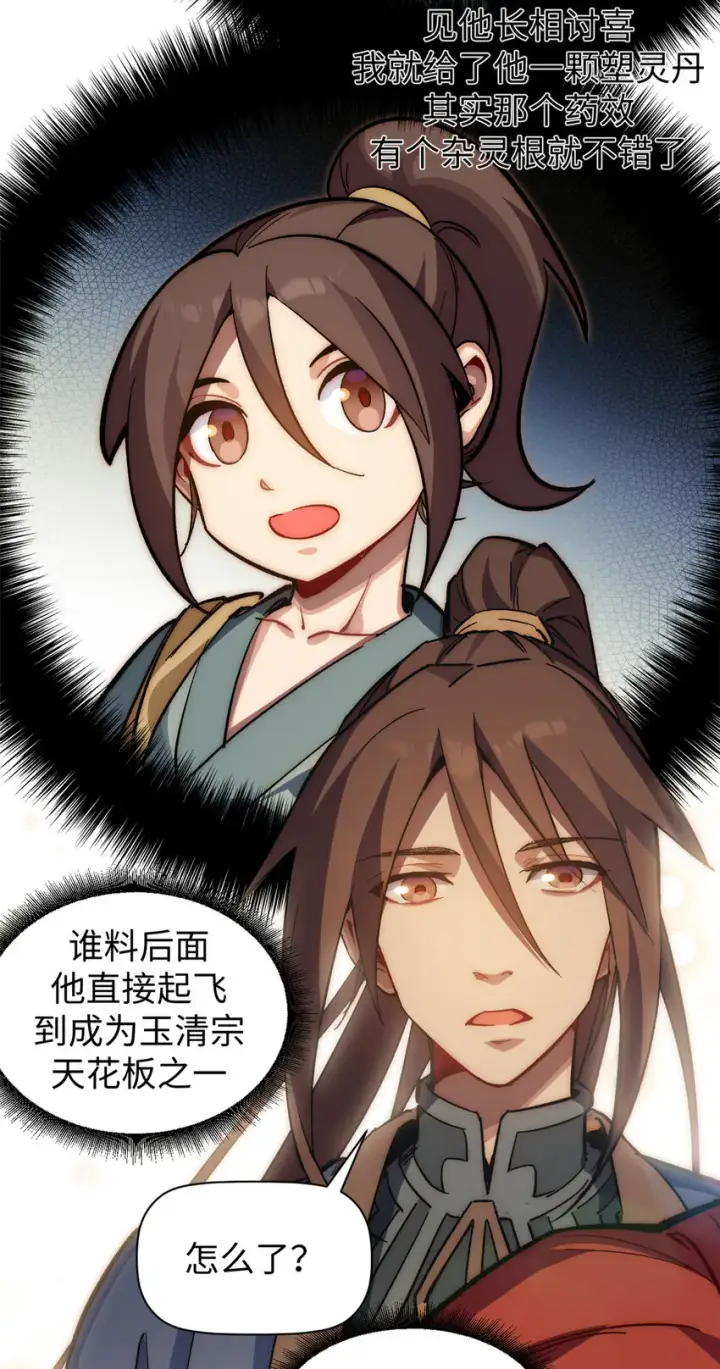 漫画《顶级气运，悄悄修炼千年》54 天庭扫把星第23张图