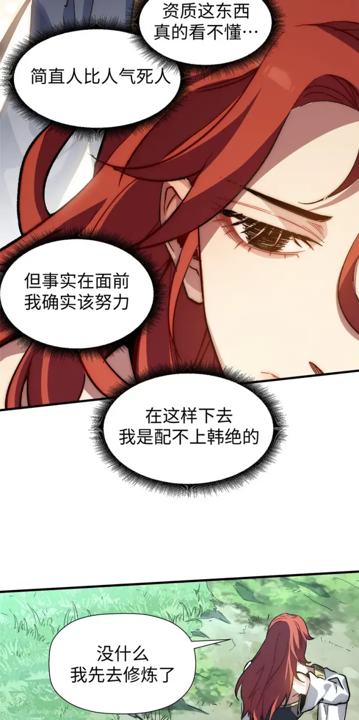漫画《顶级气运，悄悄修炼千年》54 天庭扫把星第24张图