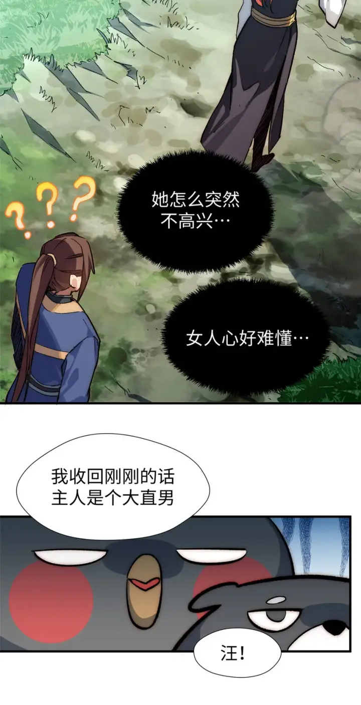 漫画《顶级气运，悄悄修炼千年》54 天庭扫把星第25张图