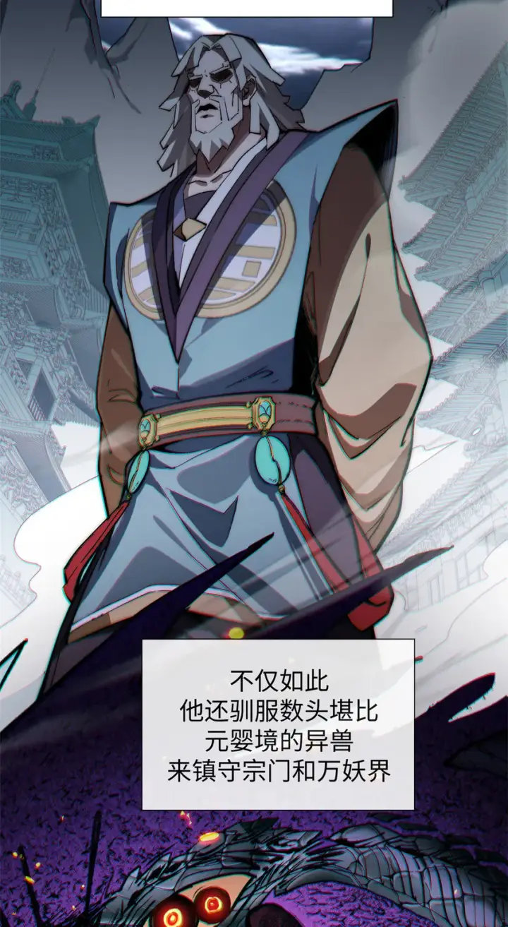 漫画《顶级气运，悄悄修炼千年》54 天庭扫把星第27张图