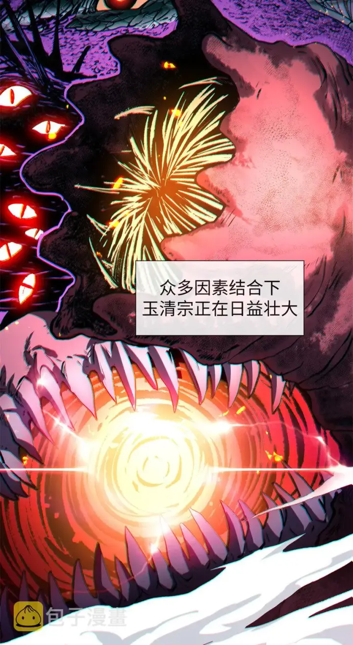 漫画《顶级气运，悄悄修炼千年》54 天庭扫把星第28张图