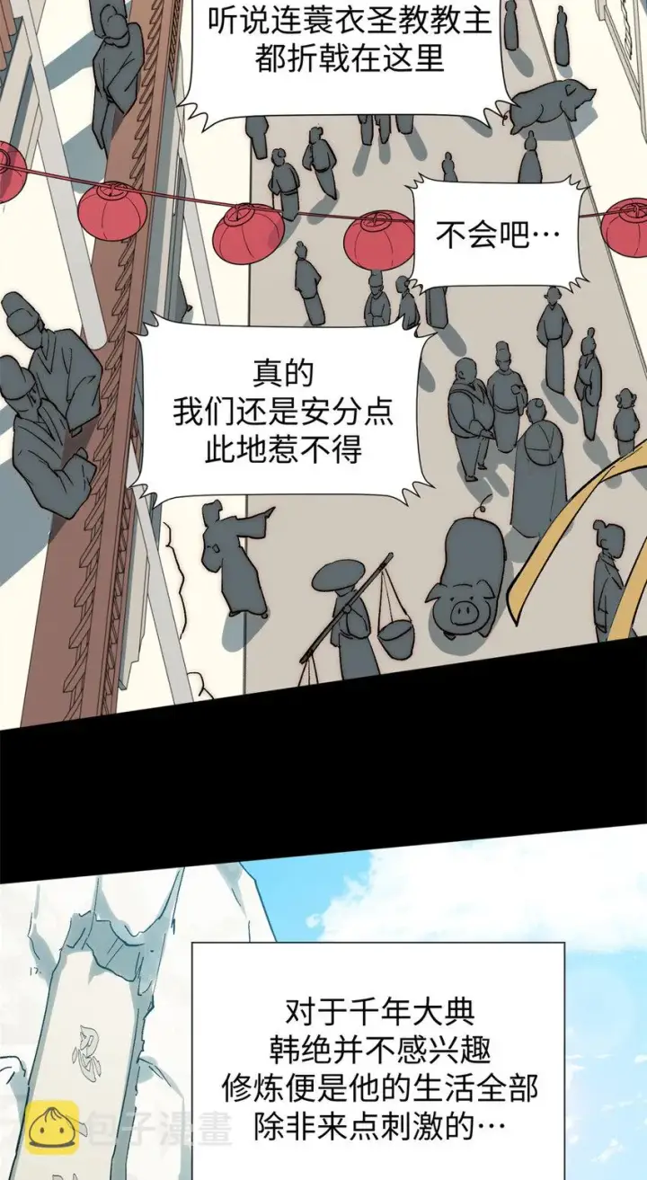 漫画《顶级气运，悄悄修炼千年》54 天庭扫把星第30张图
