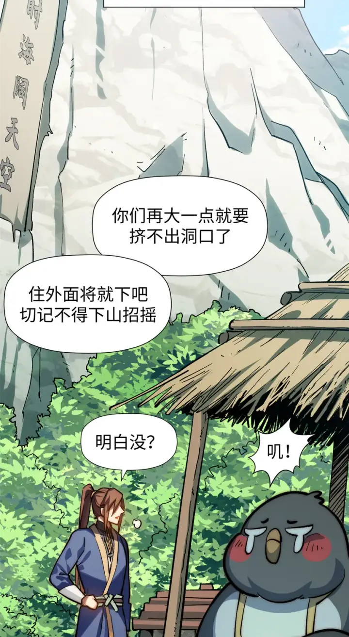 漫画《顶级气运，悄悄修炼千年》54 天庭扫把星第31张图