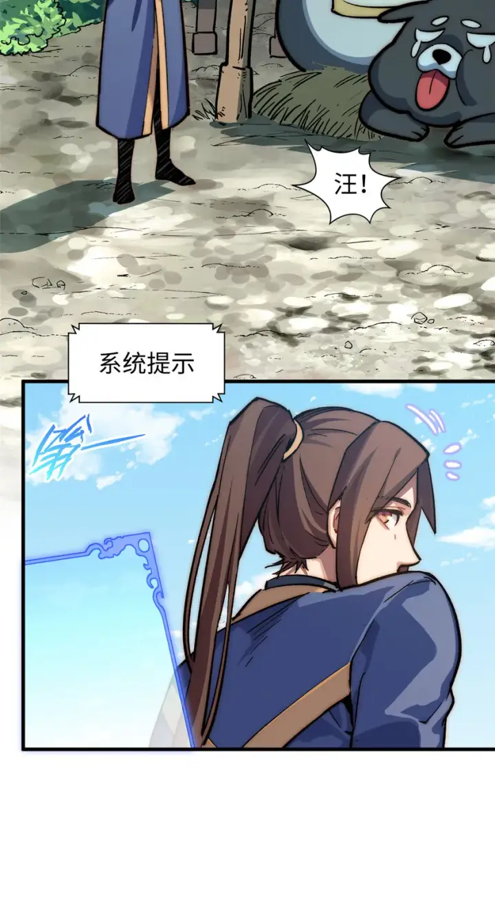 漫画《顶级气运，悄悄修炼千年》54 天庭扫把星第32张图
